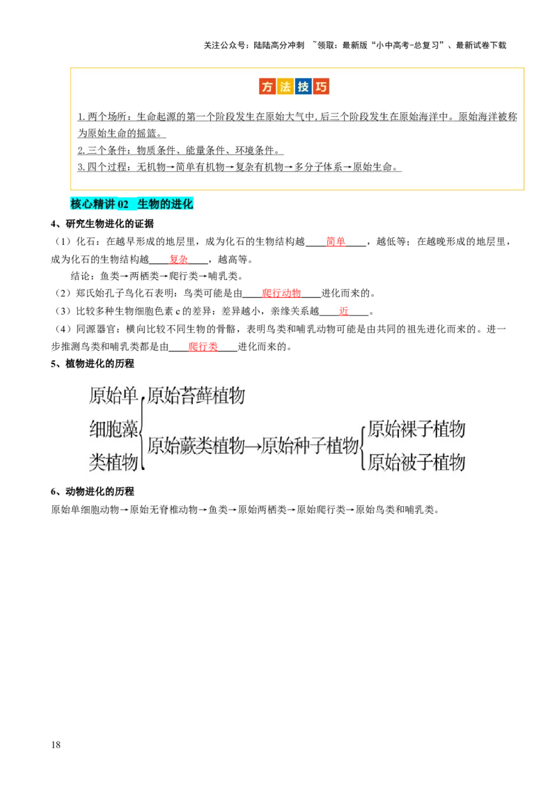 主题六遗传与进化（讲练）（原卷版）_02中考总复习（2026版更新中）_08-生物-中考总复习_2025中考复习资料_2025中考二轮课件ppt+讲义+练习生物_讲义+练习