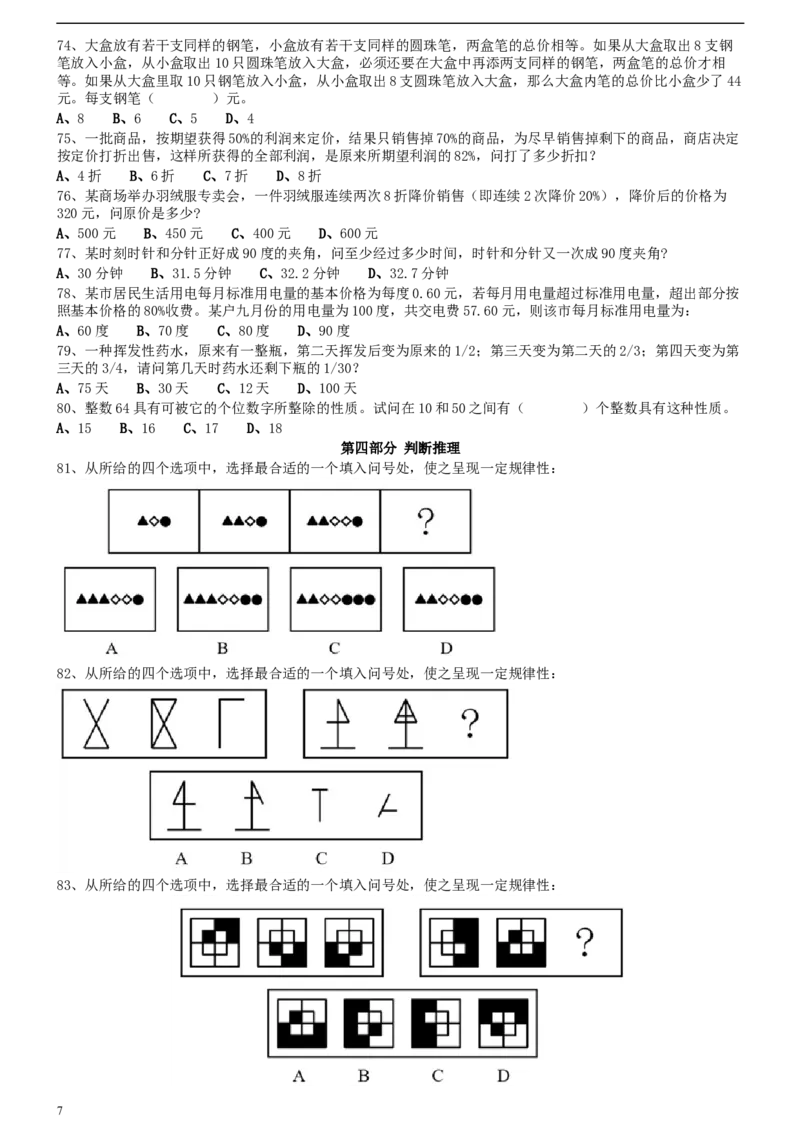 2009年1031河南公务员考试《行测》真题_34省+国考真题_此文件夹为word版,不推荐使用_此word版为,不推荐使用_此word版为,不推荐使用_河南公务员考试真题word版