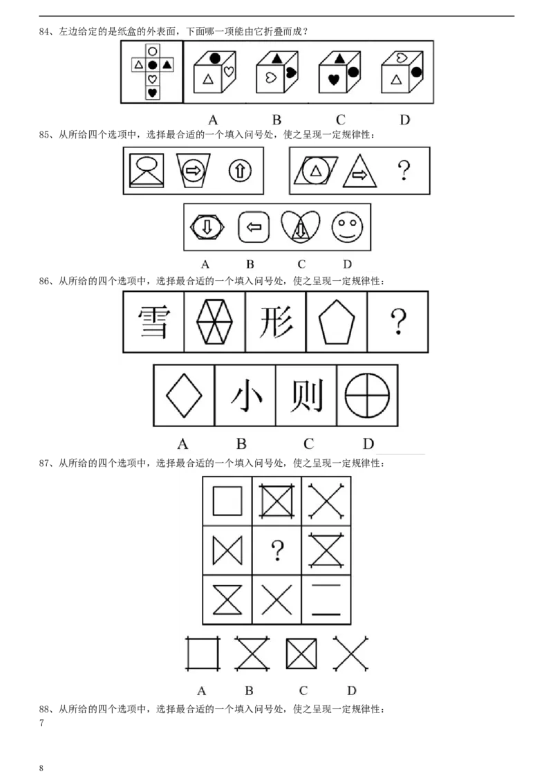 2009年1031河南公务员考试《行测》真题_34省+国考真题_此文件夹为word版,不推荐使用_此word版为,不推荐使用_此word版为,不推荐使用_河南公务员考试真题word版