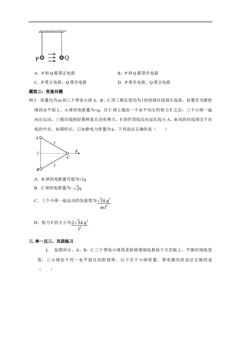 第47讲库仑力作用下的平衡问题和变速运动问题（原卷版）_4.2025物理总复习_2023年新高复习资料_专项复习_2023届高三物理高考复习101微专题模型精讲精练