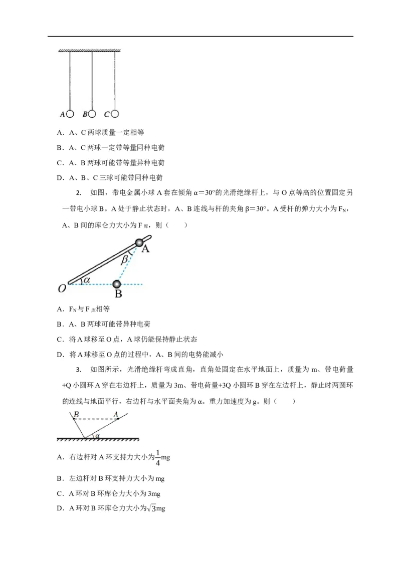 第47讲库仑力作用下的平衡问题和变速运动问题（原卷版）_4.2025物理总复习_2023年新高复习资料_专项复习_2023届高三物理高考复习101微专题模型精讲精练