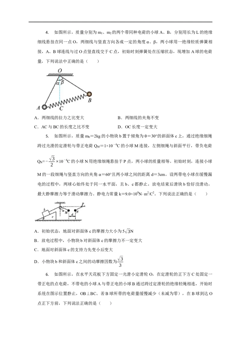 第47讲库仑力作用下的平衡问题和变速运动问题（原卷版）_4.2025物理总复习_2023年新高复习资料_专项复习_2023届高三物理高考复习101微专题模型精讲精练