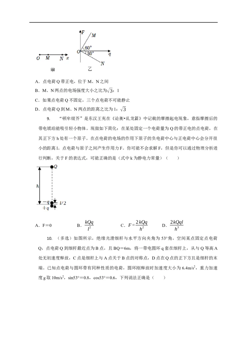 第47讲库仑力作用下的平衡问题和变速运动问题（原卷版）_4.2025物理总复习_2023年新高复习资料_专项复习_2023届高三物理高考复习101微专题模型精讲精练
