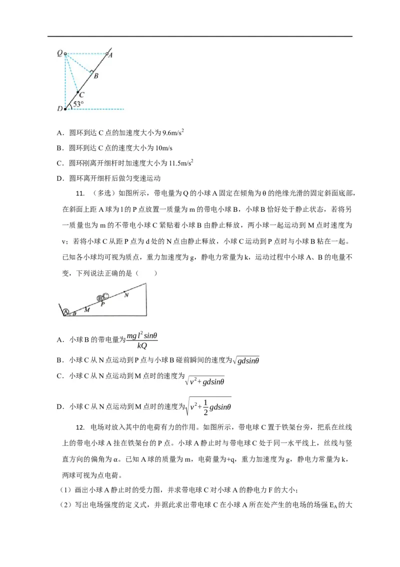 第47讲库仑力作用下的平衡问题和变速运动问题（原卷版）_4.2025物理总复习_2023年新高复习资料_专项复习_2023届高三物理高考复习101微专题模型精讲精练