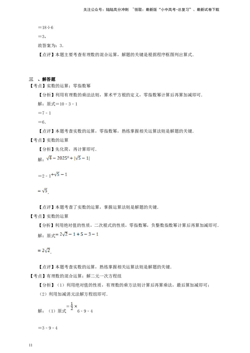 备考2026中考数学真题2025分类精编精练1实数（含解析）_02中考总复习（2026版更新中）_02-数学-中考总复习_2026年中考复习（更新中）_备考2026中考数学真题2025分类精编精练
