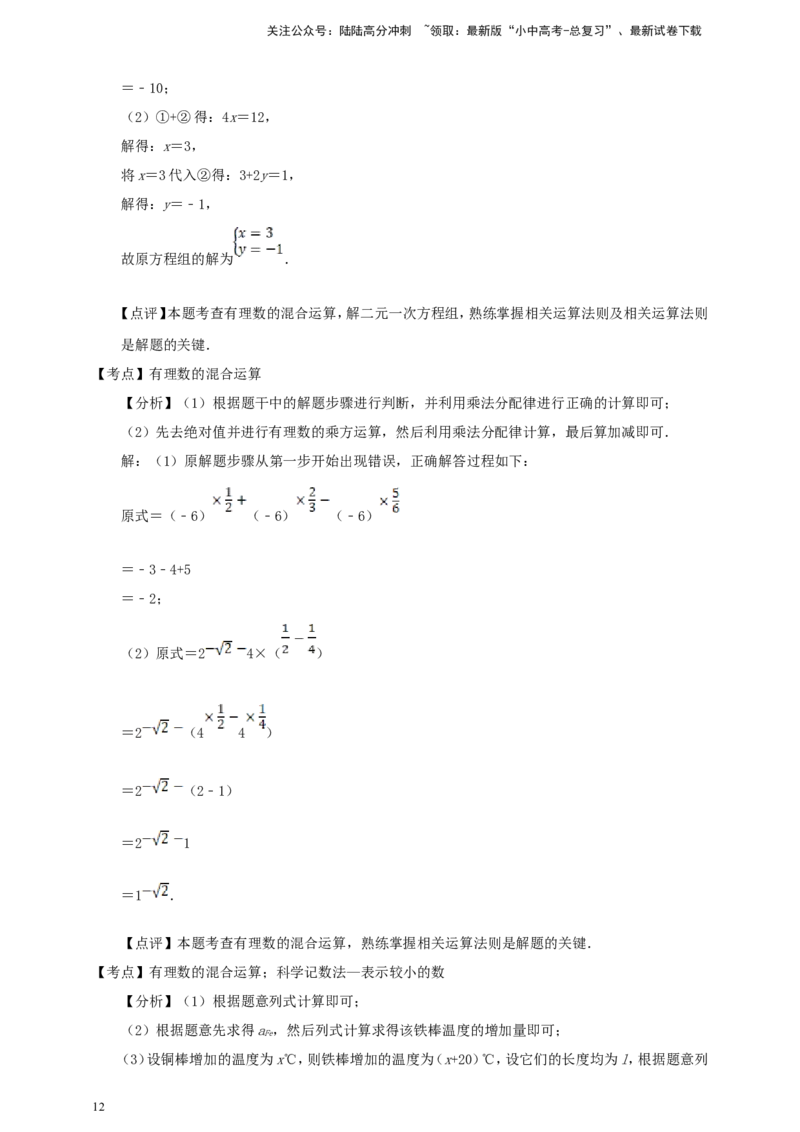 备考2026中考数学真题2025分类精编精练1实数（含解析）_02中考总复习（2026版更新中）_02-数学-中考总复习_2026年中考复习（更新中）_备考2026中考数学真题2025分类精编精练