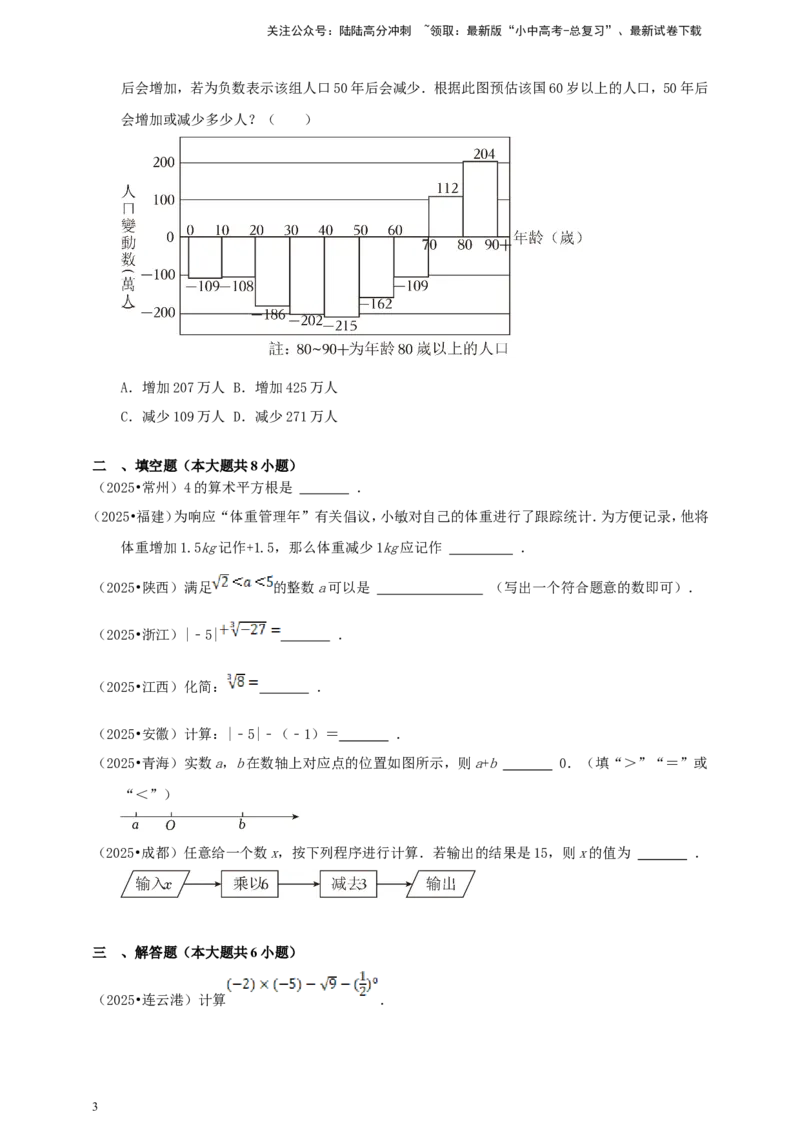 备考2026中考数学真题2025分类精编精练1实数（含解析）_02中考总复习（2026版更新中）_02-数学-中考总复习_2026年中考复习（更新中）_备考2026中考数学真题2025分类精编精练