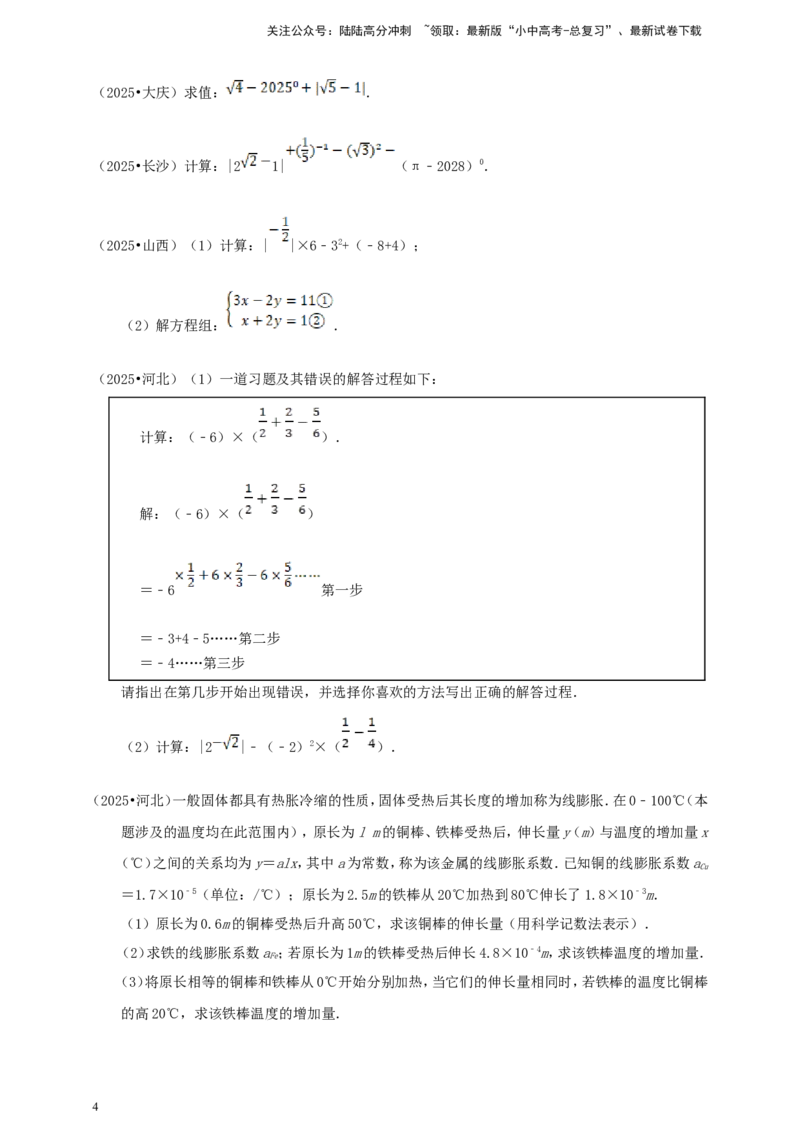 备考2026中考数学真题2025分类精编精练1实数（含解析）_02中考总复习（2026版更新中）_02-数学-中考总复习_2026年中考复习（更新中）_备考2026中考数学真题2025分类精编精练