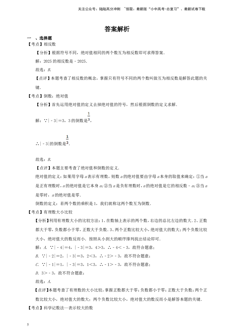 备考2026中考数学真题2025分类精编精练1实数（含解析）_02中考总复习（2026版更新中）_02-数学-中考总复习_2026年中考复习（更新中）_备考2026中考数学真题2025分类精编精练