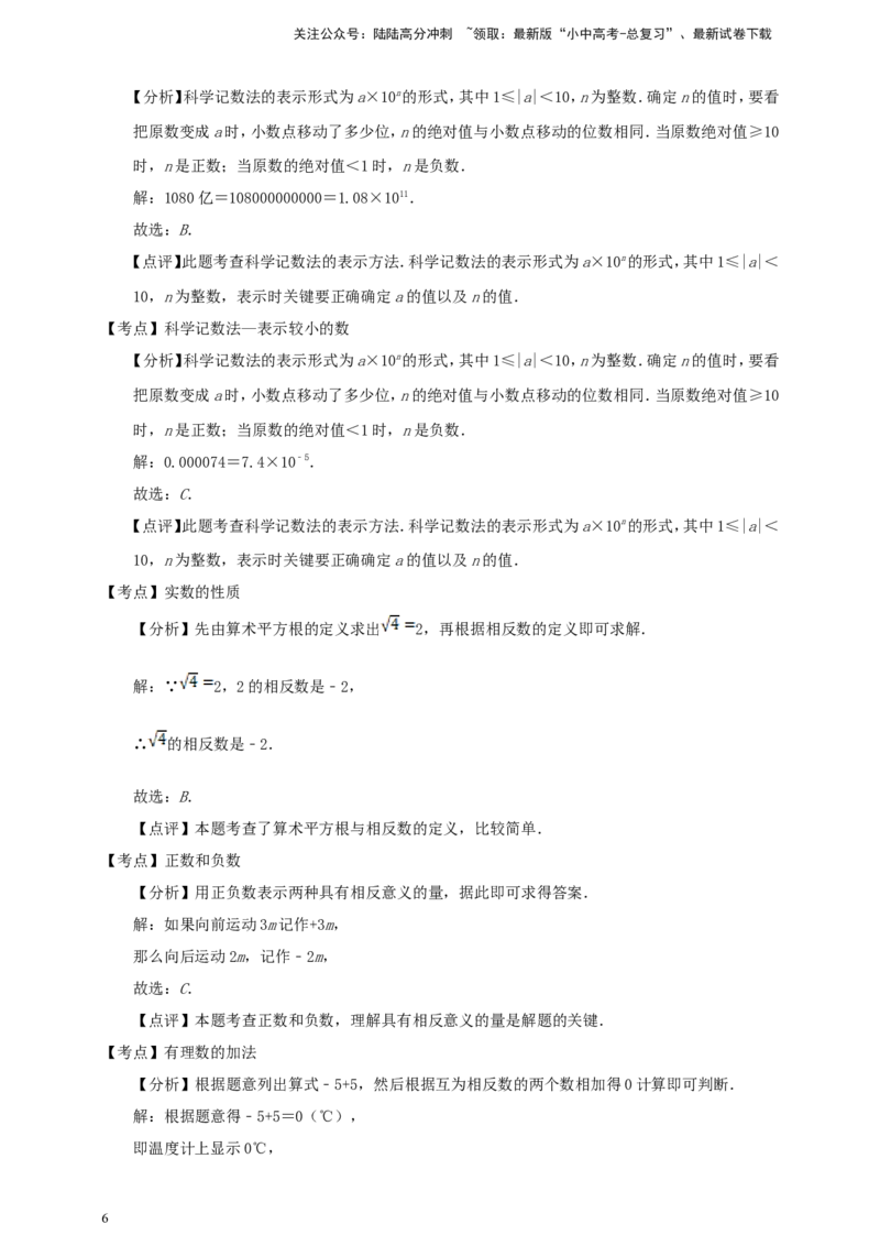 备考2026中考数学真题2025分类精编精练1实数（含解析）_02中考总复习（2026版更新中）_02-数学-中考总复习_2026年中考复习（更新中）_备考2026中考数学真题2025分类精编精练