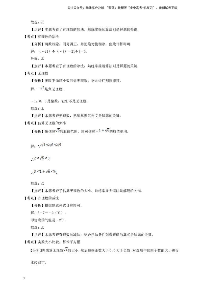 备考2026中考数学真题2025分类精编精练1实数（含解析）_02中考总复习（2026版更新中）_02-数学-中考总复习_2026年中考复习（更新中）_备考2026中考数学真题2025分类精编精练