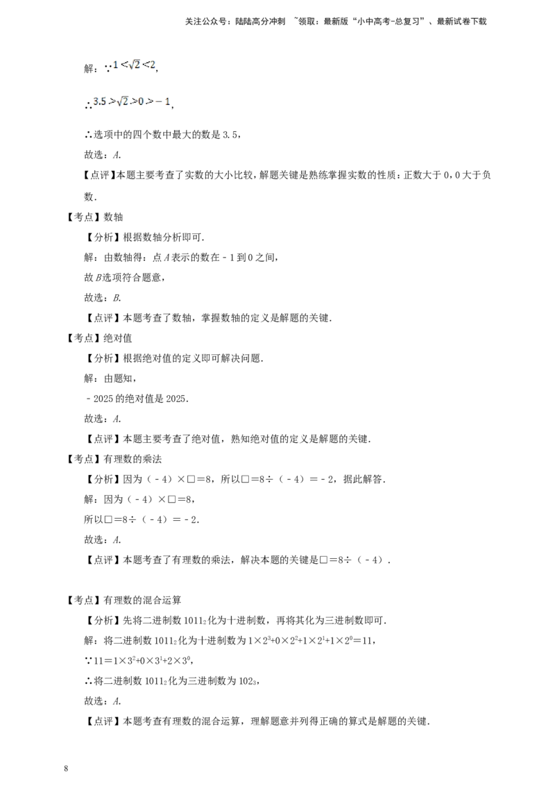 备考2026中考数学真题2025分类精编精练1实数（含解析）_02中考总复习（2026版更新中）_02-数学-中考总复习_2026年中考复习（更新中）_备考2026中考数学真题2025分类精编精练