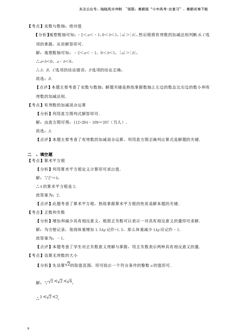 备考2026中考数学真题2025分类精编精练1实数（含解析）_02中考总复习（2026版更新中）_02-数学-中考总复习_2026年中考复习（更新中）_备考2026中考数学真题2025分类精编精练