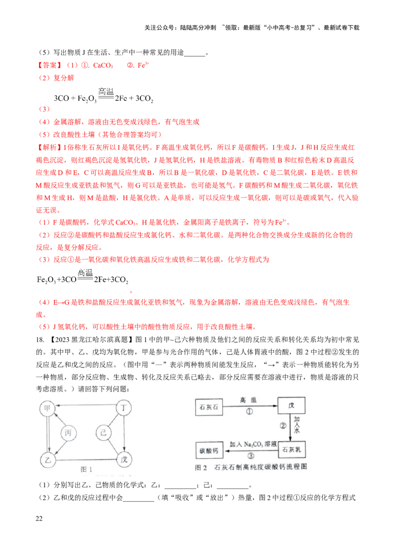 微专题7物质的转化与推断-备战2024年中考化学一轮复习考点帮（人教版）（解析版）_02中考总复习（2026版更新中）_05-化学-中考总复习_2024年中考复习资料_一轮复习资料_微专题突破