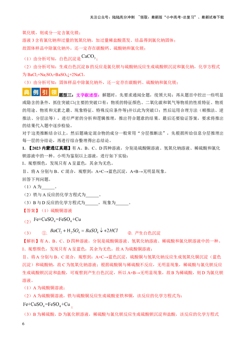 微专题7物质的转化与推断-备战2024年中考化学一轮复习考点帮（人教版）（解析版）_02中考总复习（2026版更新中）_05-化学-中考总复习_2024年中考复习资料_一轮复习资料_微专题突破