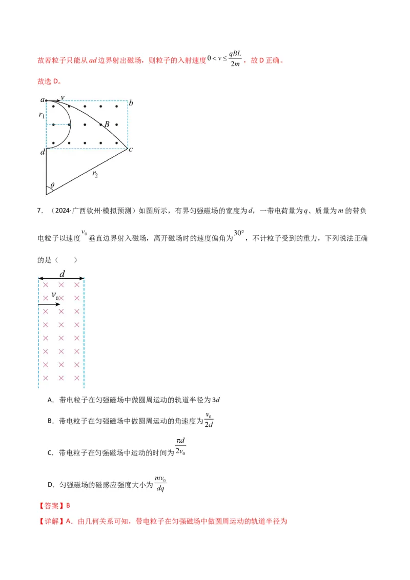 专题突破卷11带电粒子在磁场中的运动（单边界、双边界、三角形、四边形、圆边界、临界问题、多解问题）（解析版）_4.2025物理总复习_2025年新高考资料_一轮复习