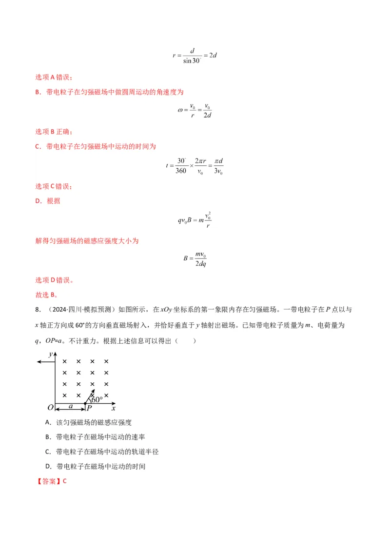专题突破卷11带电粒子在磁场中的运动（单边界、双边界、三角形、四边形、圆边界、临界问题、多解问题）（解析版）_4.2025物理总复习_2025年新高考资料_一轮复习