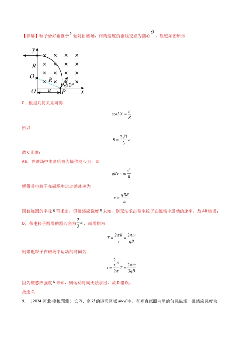 专题突破卷11带电粒子在磁场中的运动（单边界、双边界、三角形、四边形、圆边界、临界问题、多解问题）（解析版）_4.2025物理总复习_2025年新高考资料_一轮复习
