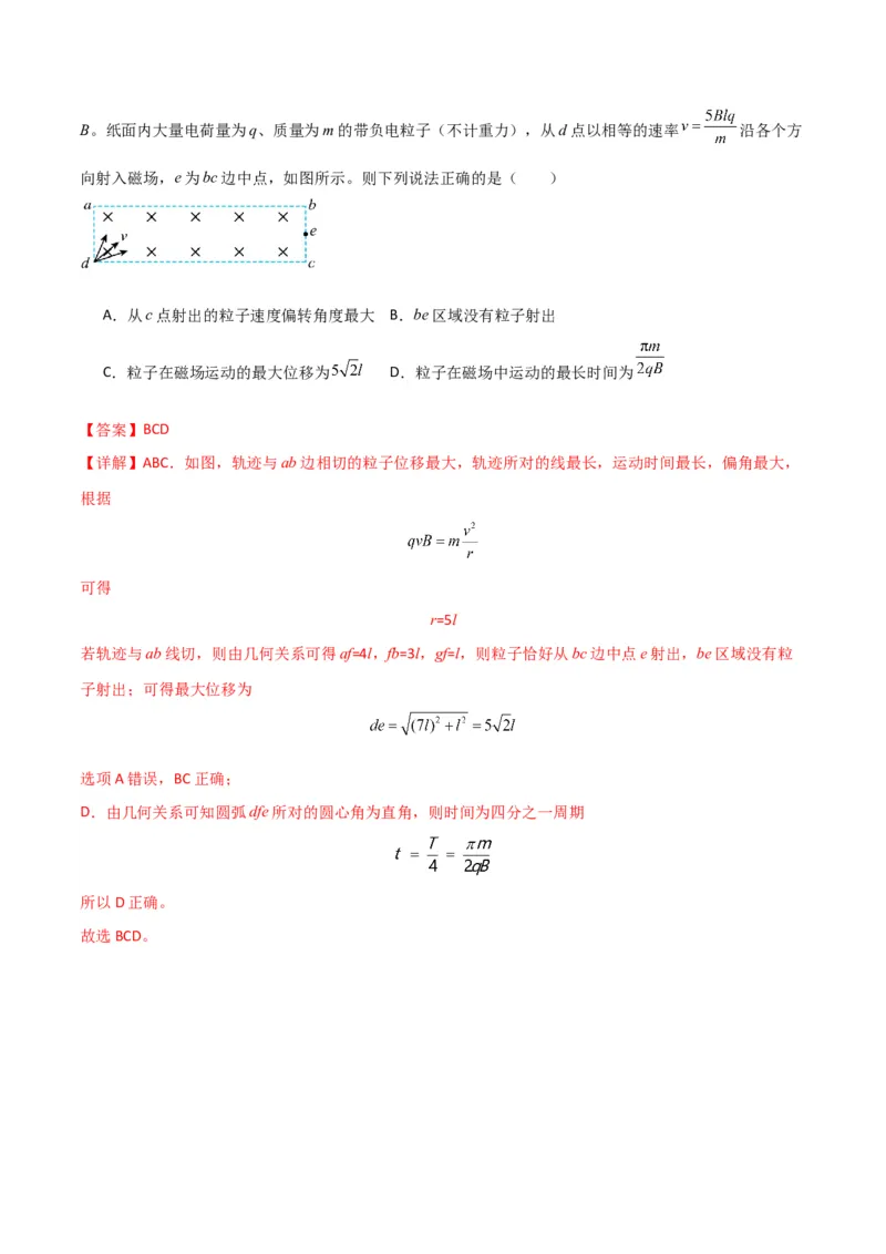 专题突破卷11带电粒子在磁场中的运动（单边界、双边界、三角形、四边形、圆边界、临界问题、多解问题）（解析版）_4.2025物理总复习_2025年新高考资料_一轮复习