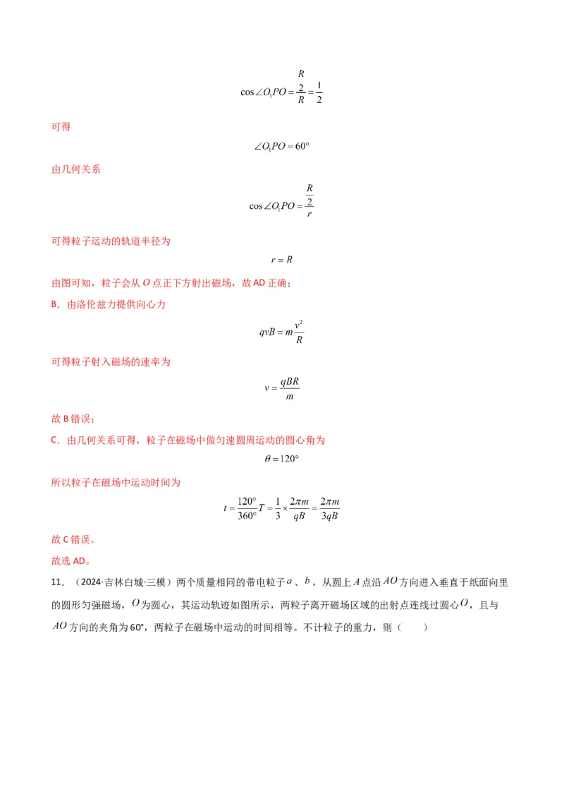 专题突破卷11带电粒子在磁场中的运动（单边界、双边界、三角形、四边形、圆边界、临界问题、多解问题）（解析版）_4.2025物理总复习_2025年新高考资料_一轮复习