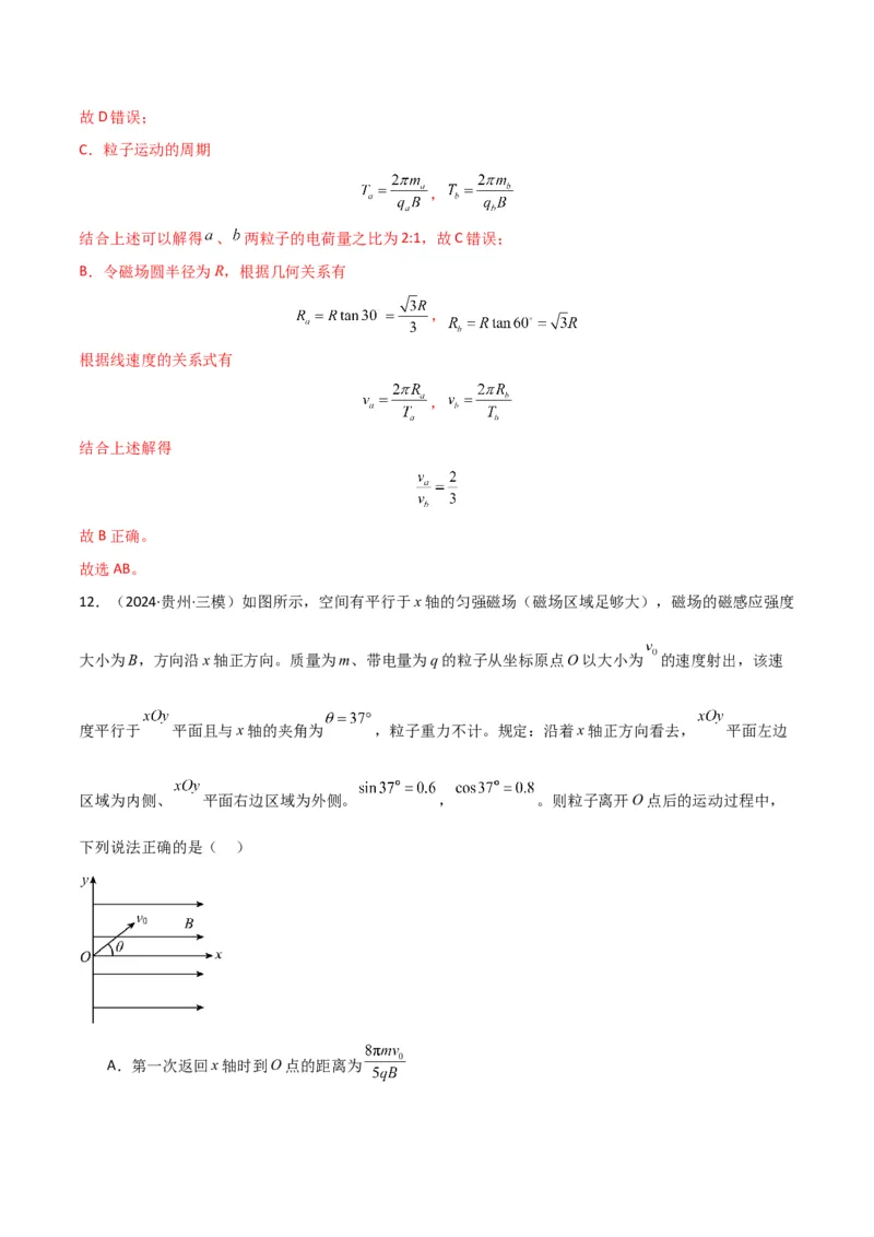 专题突破卷11带电粒子在磁场中的运动（单边界、双边界、三角形、四边形、圆边界、临界问题、多解问题）（解析版）_4.2025物理总复习_2025年新高考资料_一轮复习