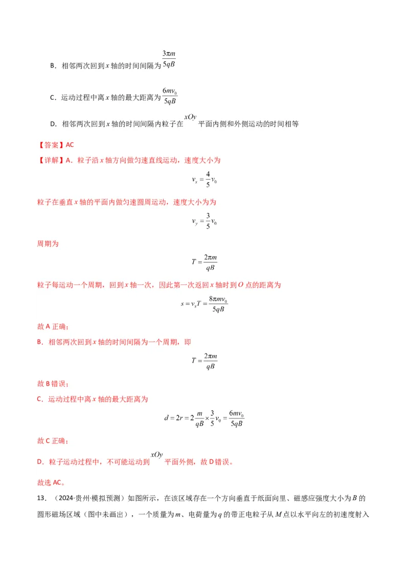 专题突破卷11带电粒子在磁场中的运动（单边界、双边界、三角形、四边形、圆边界、临界问题、多解问题）（解析版）_4.2025物理总复习_2025年新高考资料_一轮复习