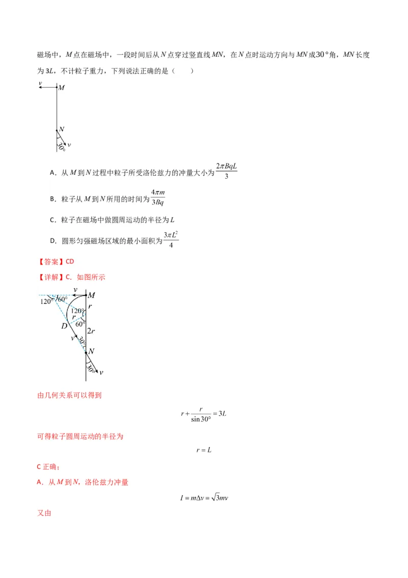 专题突破卷11带电粒子在磁场中的运动（单边界、双边界、三角形、四边形、圆边界、临界问题、多解问题）（解析版）_4.2025物理总复习_2025年新高考资料_一轮复习