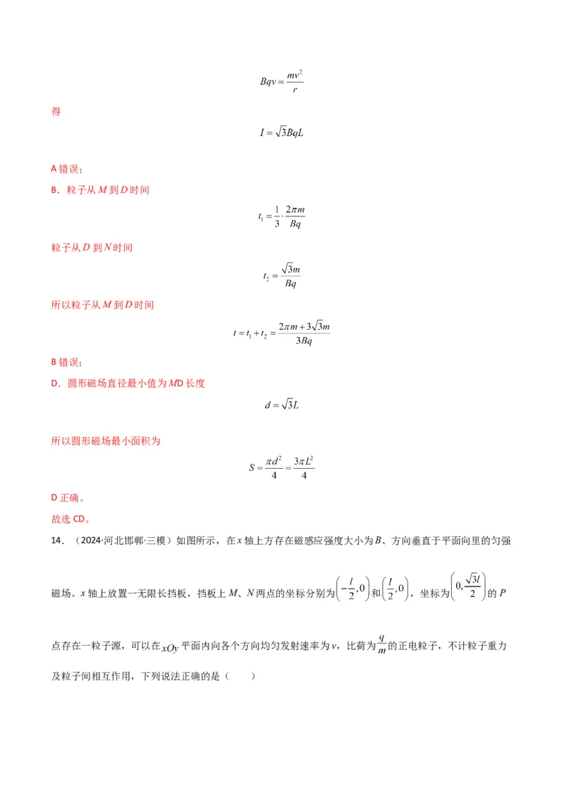 专题突破卷11带电粒子在磁场中的运动（单边界、双边界、三角形、四边形、圆边界、临界问题、多解问题）（解析版）_4.2025物理总复习_2025年新高考资料_一轮复习
