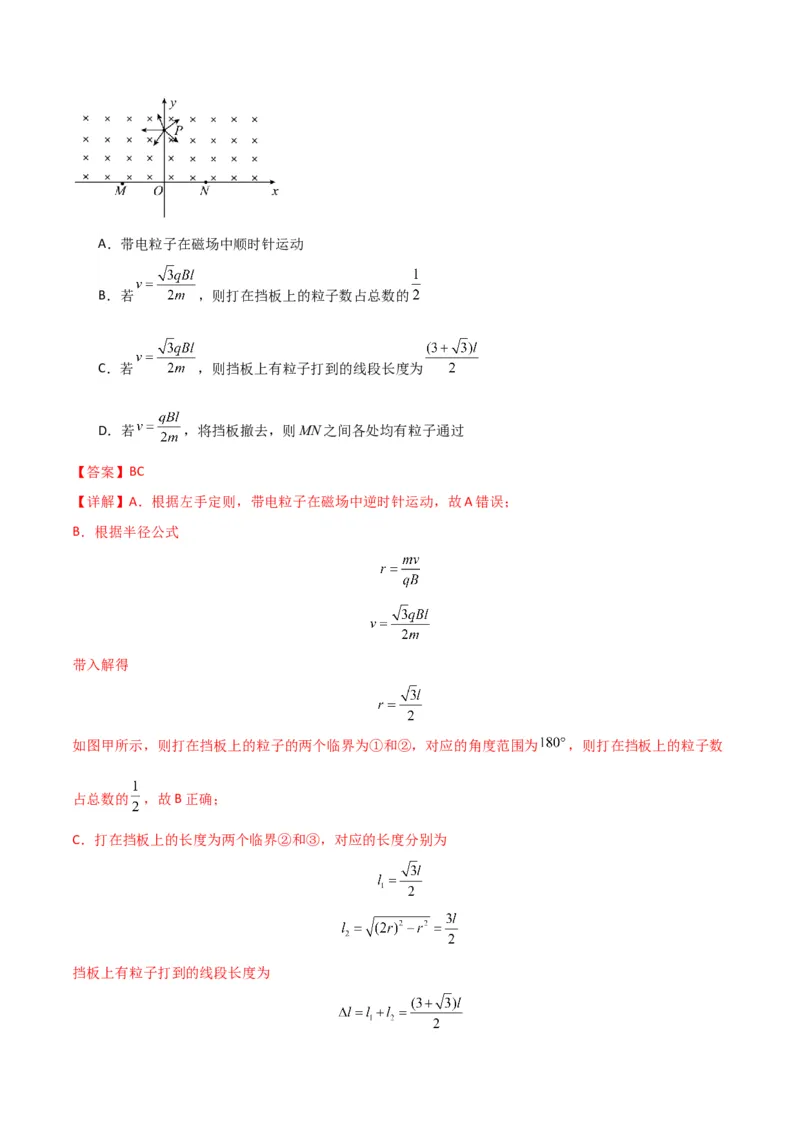 专题突破卷11带电粒子在磁场中的运动（单边界、双边界、三角形、四边形、圆边界、临界问题、多解问题）（解析版）_4.2025物理总复习_2025年新高考资料_一轮复习