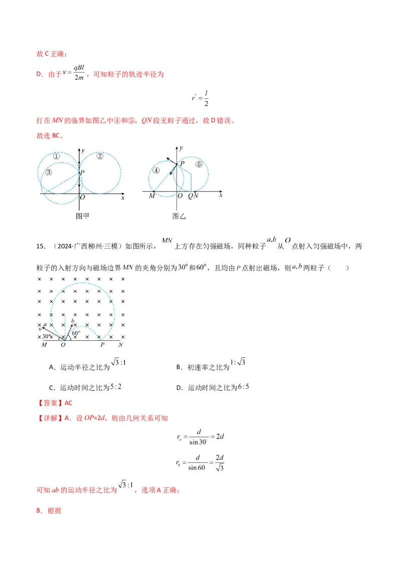 专题突破卷11带电粒子在磁场中的运动（单边界、双边界、三角形、四边形、圆边界、临界问题、多解问题）（解析版）_4.2025物理总复习_2025年新高考资料_一轮复习