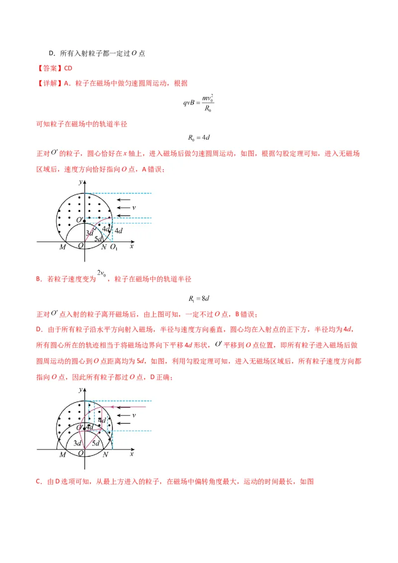 专题突破卷11带电粒子在磁场中的运动（单边界、双边界、三角形、四边形、圆边界、临界问题、多解问题）（解析版）_4.2025物理总复习_2025年新高考资料_一轮复习