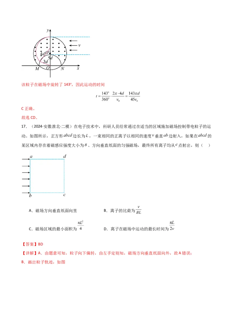 专题突破卷11带电粒子在磁场中的运动（单边界、双边界、三角形、四边形、圆边界、临界问题、多解问题）（解析版）_4.2025物理总复习_2025年新高考资料_一轮复习