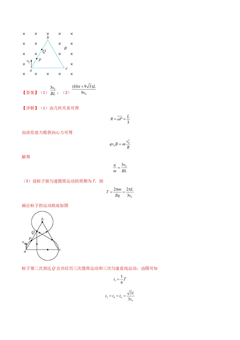 专题突破卷11带电粒子在磁场中的运动（单边界、双边界、三角形、四边形、圆边界、临界问题、多解问题）（解析版）_4.2025物理总复习_2025年新高考资料_一轮复习