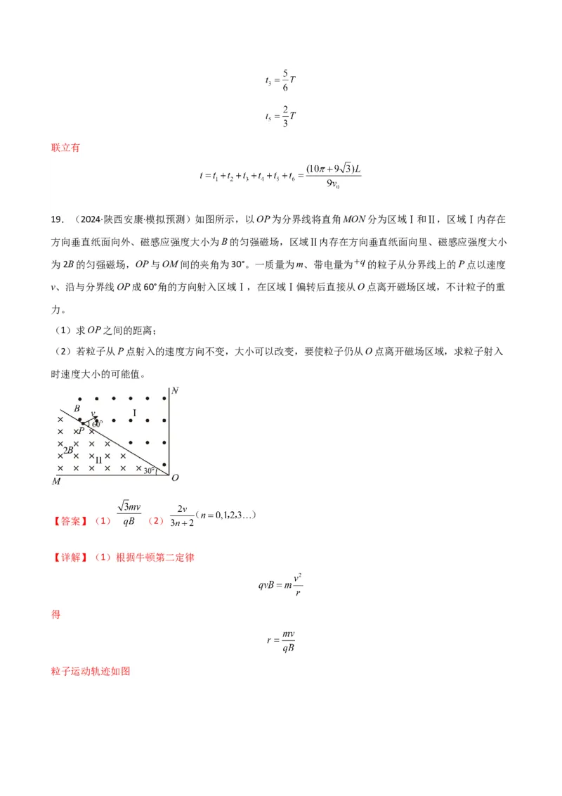 专题突破卷11带电粒子在磁场中的运动（单边界、双边界、三角形、四边形、圆边界、临界问题、多解问题）（解析版）_4.2025物理总复习_2025年新高考资料_一轮复习