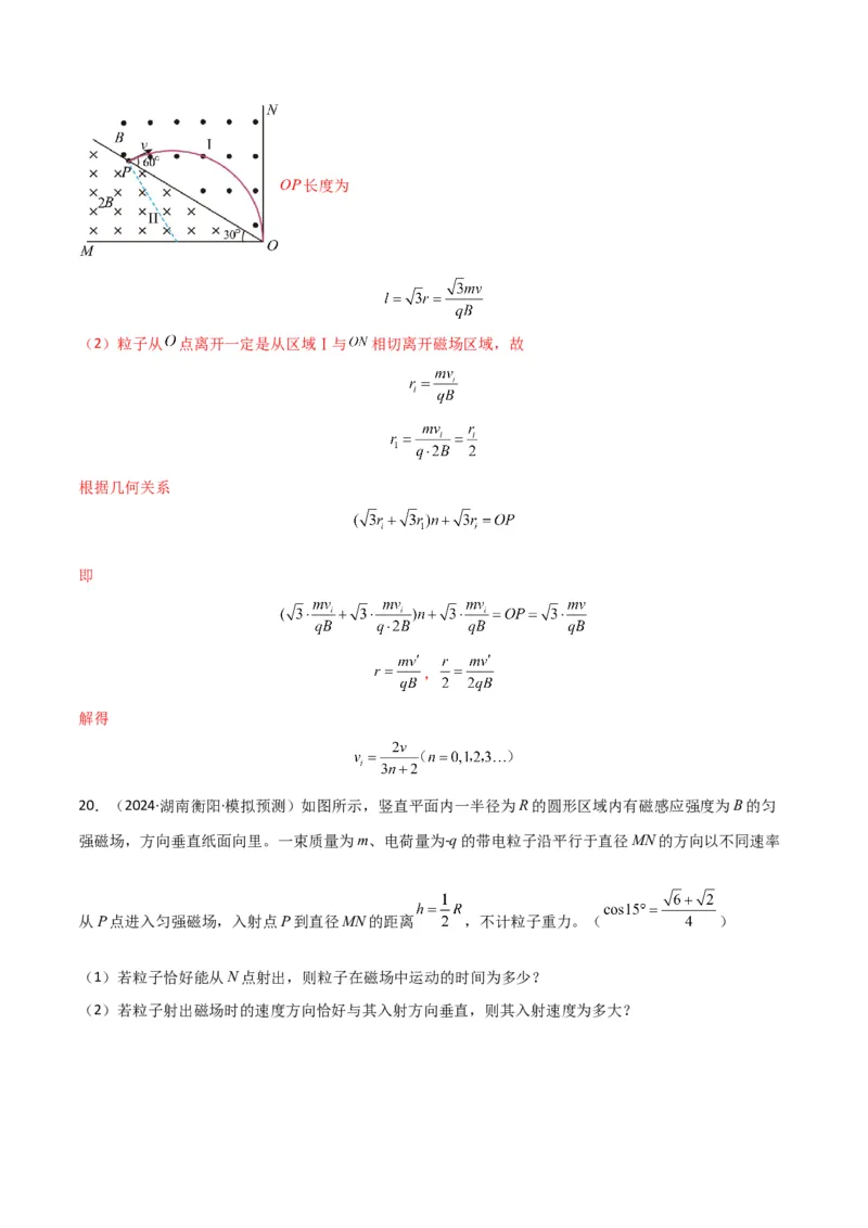 专题突破卷11带电粒子在磁场中的运动（单边界、双边界、三角形、四边形、圆边界、临界问题、多解问题）（解析版）_4.2025物理总复习_2025年新高考资料_一轮复习