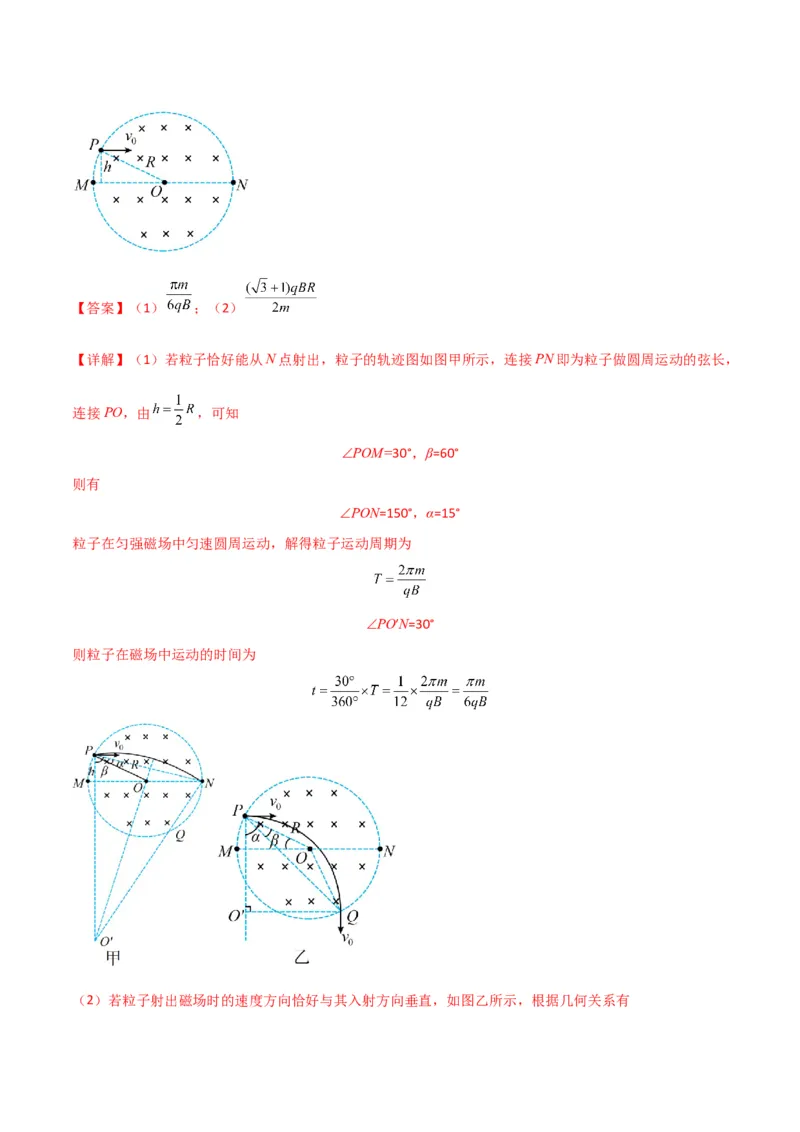 专题突破卷11带电粒子在磁场中的运动（单边界、双边界、三角形、四边形、圆边界、临界问题、多解问题）（解析版）_4.2025物理总复习_2025年新高考资料_一轮复习