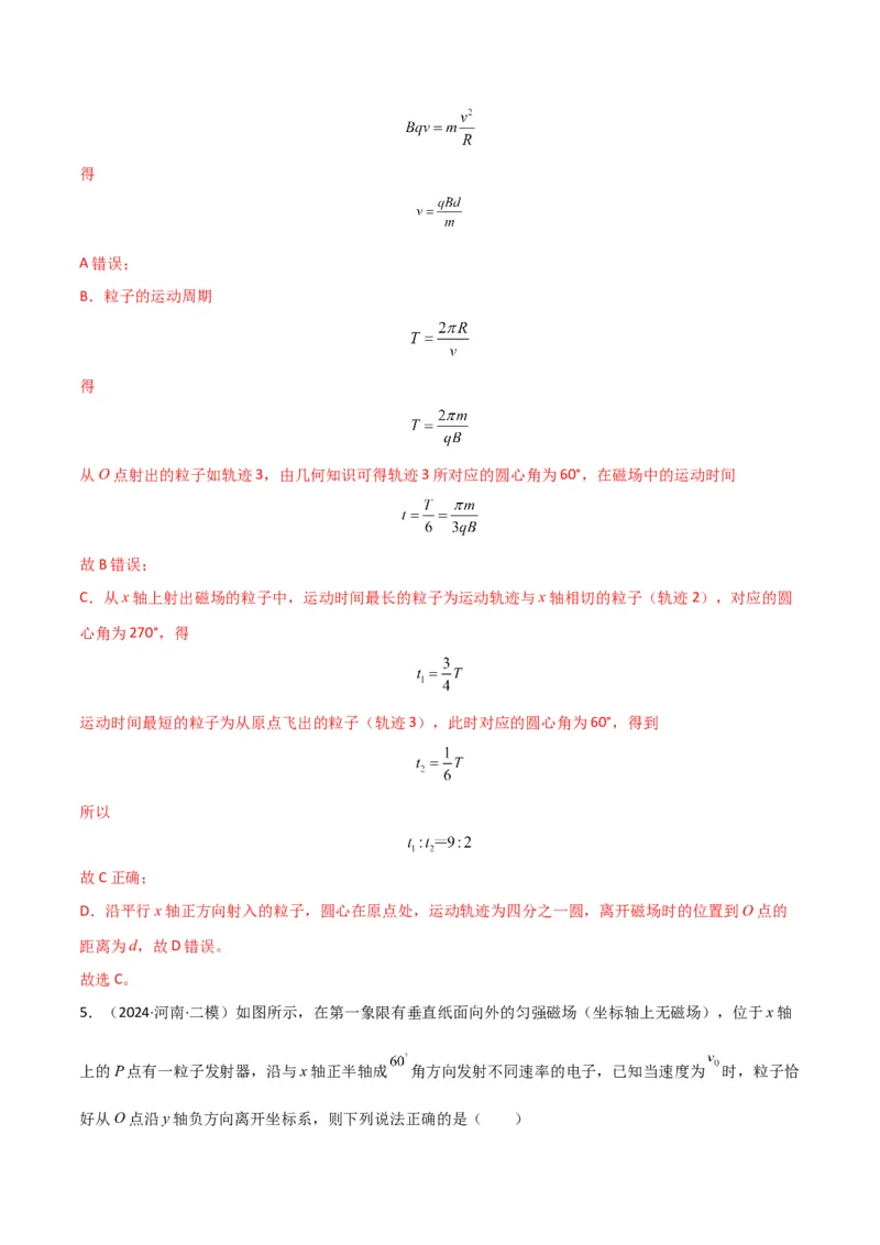 专题突破卷11带电粒子在磁场中的运动（单边界、双边界、三角形、四边形、圆边界、临界问题、多解问题）（解析版）_4.2025物理总复习_2025年新高考资料_一轮复习