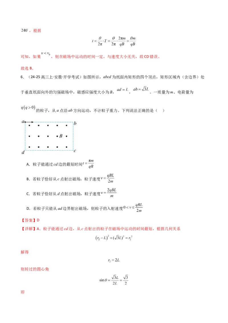 专题突破卷11带电粒子在磁场中的运动（单边界、双边界、三角形、四边形、圆边界、临界问题、多解问题）（解析版）_4.2025物理总复习_2025年新高考资料_一轮复习