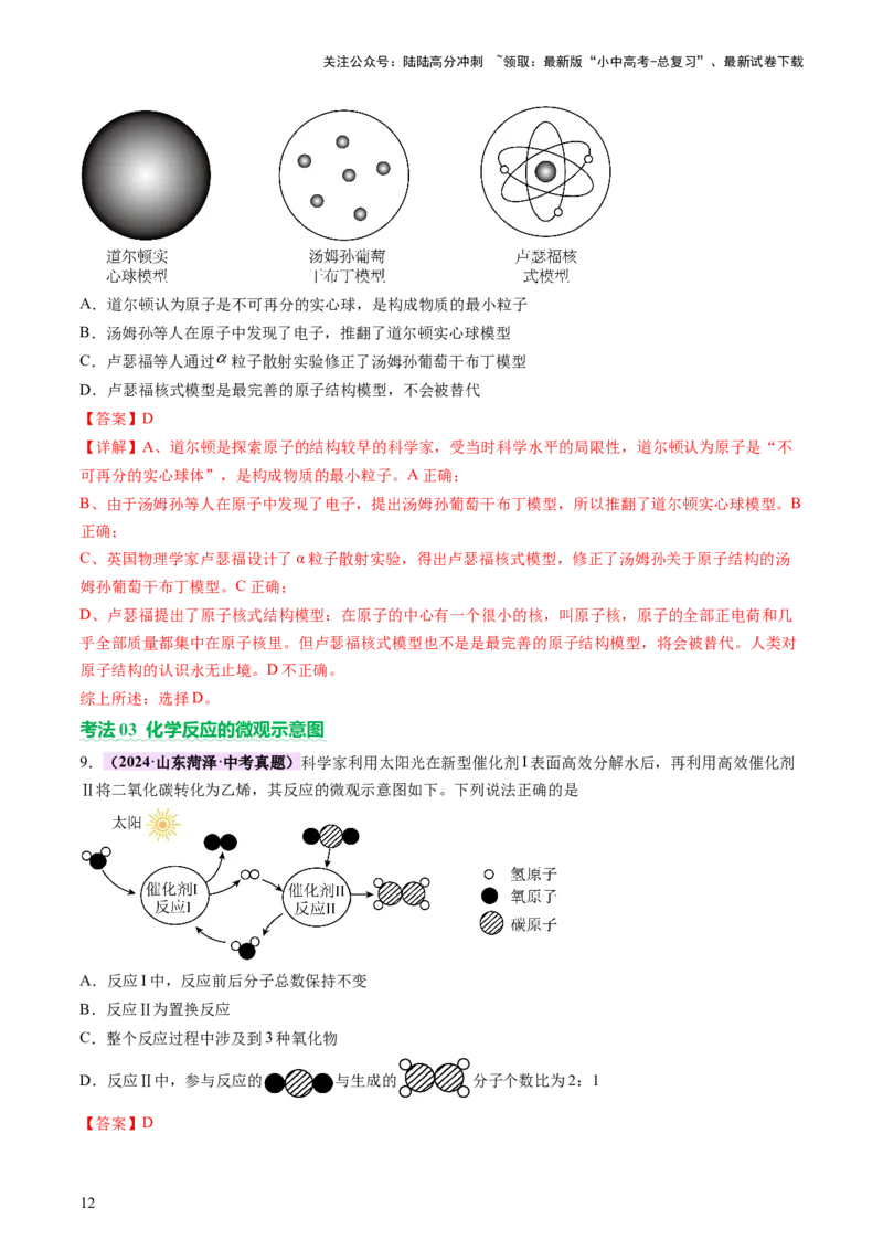 主题六跨学科实践活动（讲练）（解析版）_02中考总复习（2026版更新中）_05-化学-中考总复习_2025年中考复习资料_2025中考二轮课件ppt+讲义+练习化学_讲义+练习