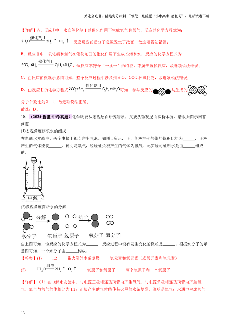 主题六跨学科实践活动（讲练）（解析版）_02中考总复习（2026版更新中）_05-化学-中考总复习_2025年中考复习资料_2025中考二轮课件ppt+讲义+练习化学_讲义+练习