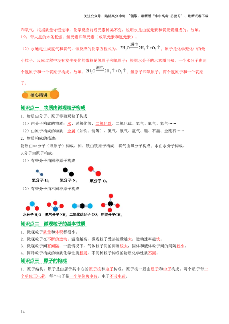主题六跨学科实践活动（讲练）（解析版）_02中考总复习（2026版更新中）_05-化学-中考总复习_2025年中考复习资料_2025中考二轮课件ppt+讲义+练习化学_讲义+练习
