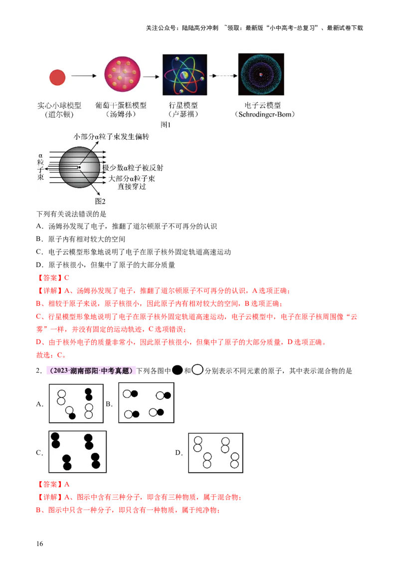 主题六跨学科实践活动（讲练）（解析版）_02中考总复习（2026版更新中）_05-化学-中考总复习_2025年中考复习资料_2025中考二轮课件ppt+讲义+练习化学_讲义+练习