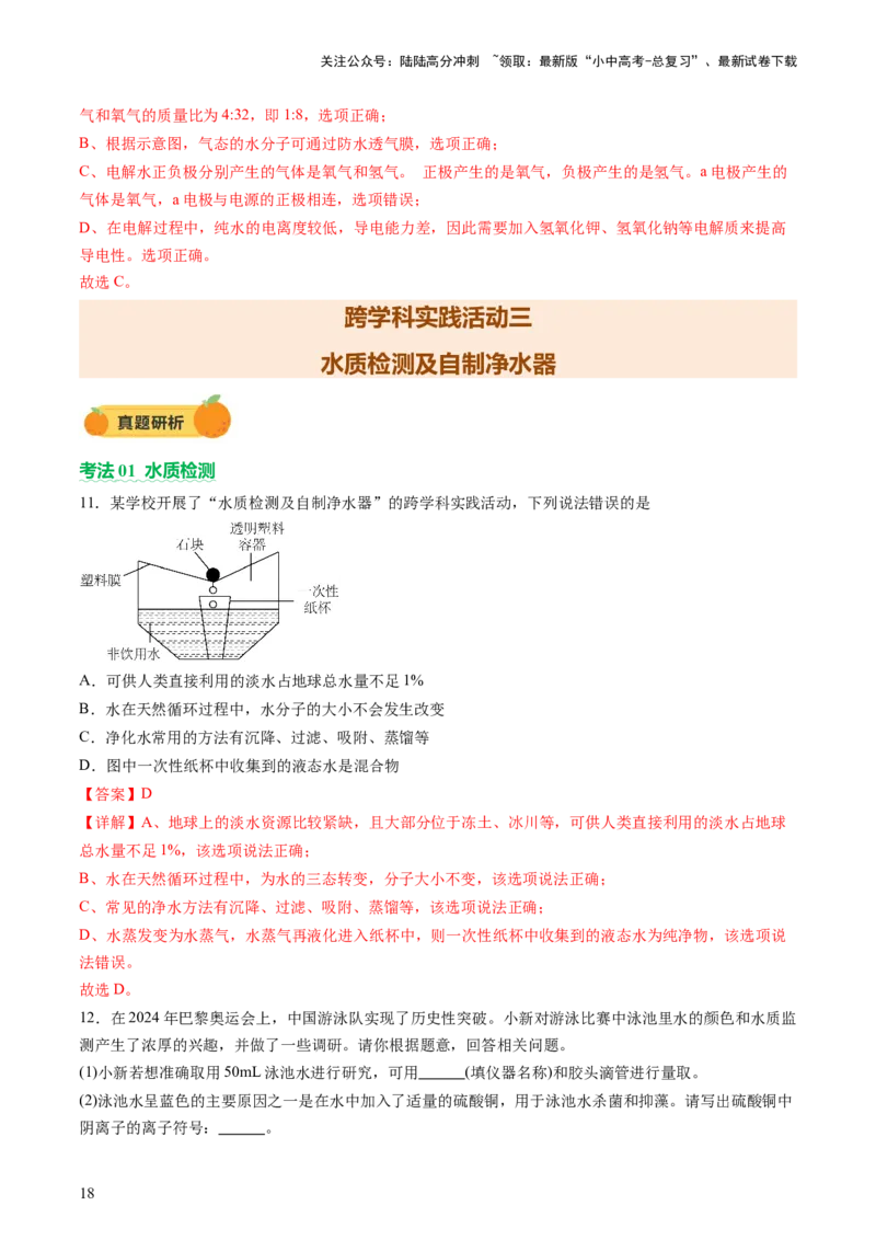 主题六跨学科实践活动（讲练）（解析版）_02中考总复习（2026版更新中）_05-化学-中考总复习_2025年中考复习资料_2025中考二轮课件ppt+讲义+练习化学_讲义+练习