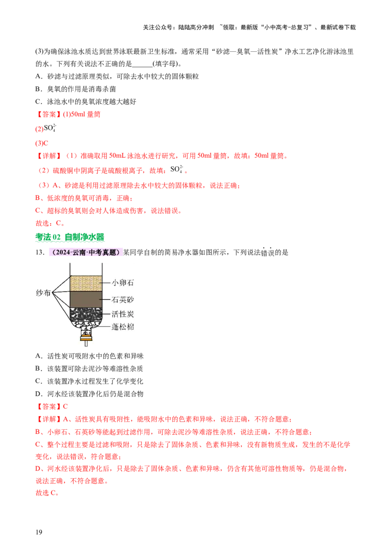 主题六跨学科实践活动（讲练）（解析版）_02中考总复习（2026版更新中）_05-化学-中考总复习_2025年中考复习资料_2025中考二轮课件ppt+讲义+练习化学_讲义+练习