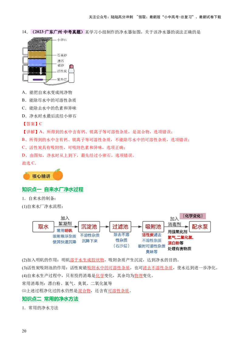 主题六跨学科实践活动（讲练）（解析版）_02中考总复习（2026版更新中）_05-化学-中考总复习_2025年中考复习资料_2025中考二轮课件ppt+讲义+练习化学_讲义+练习