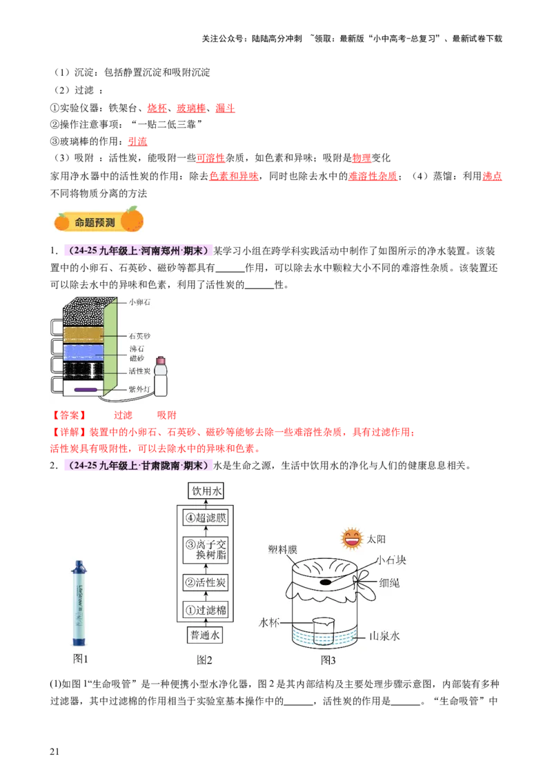 主题六跨学科实践活动（讲练）（解析版）_02中考总复习（2026版更新中）_05-化学-中考总复习_2025年中考复习资料_2025中考二轮课件ppt+讲义+练习化学_讲义+练习