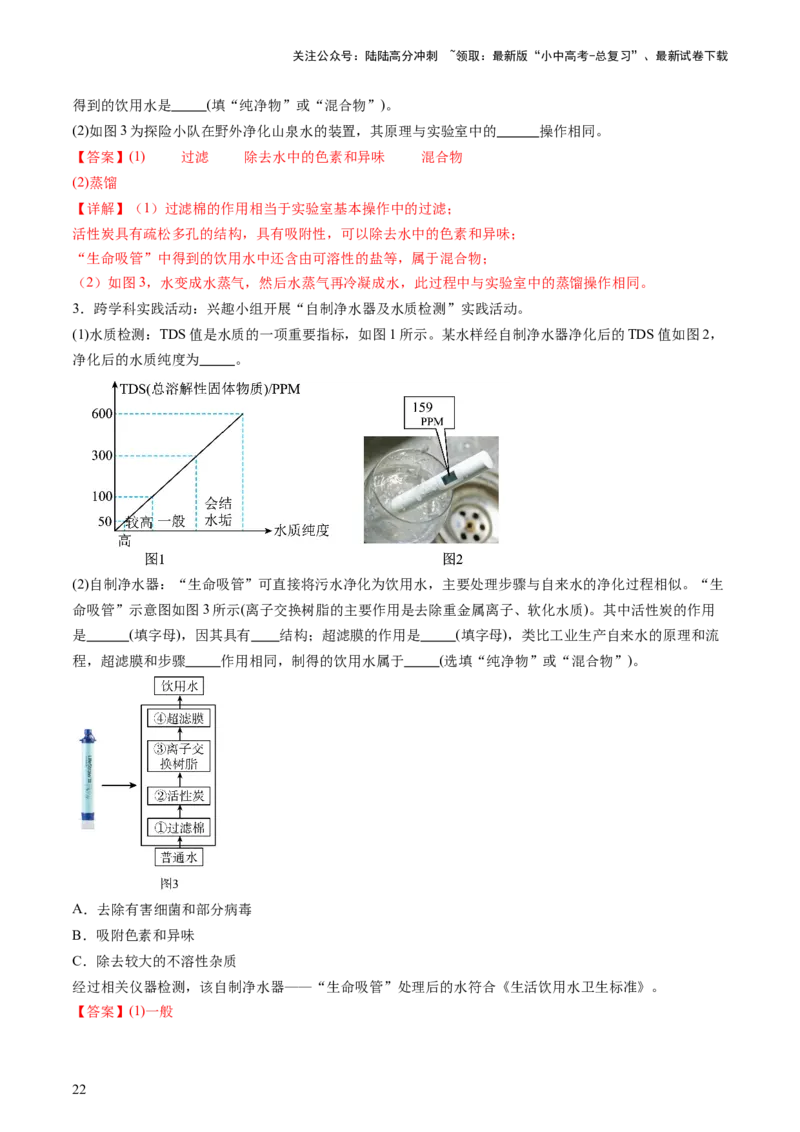 主题六跨学科实践活动（讲练）（解析版）_02中考总复习（2026版更新中）_05-化学-中考总复习_2025年中考复习资料_2025中考二轮课件ppt+讲义+练习化学_讲义+练习