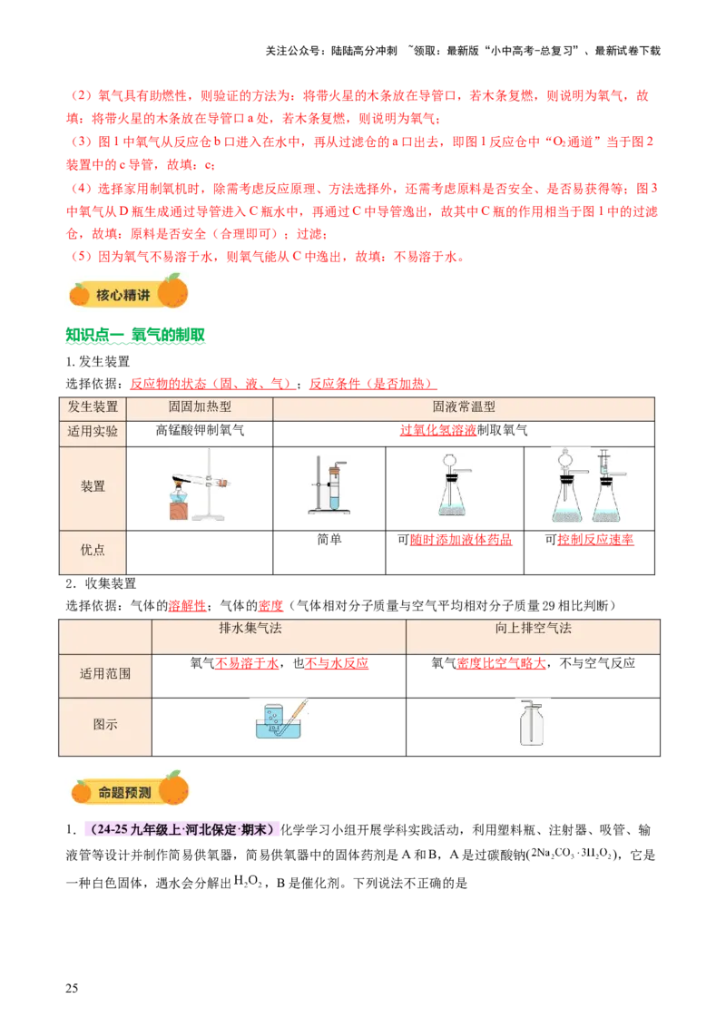 主题六跨学科实践活动（讲练）（解析版）_02中考总复习（2026版更新中）_05-化学-中考总复习_2025年中考复习资料_2025中考二轮课件ppt+讲义+练习化学_讲义+练习
