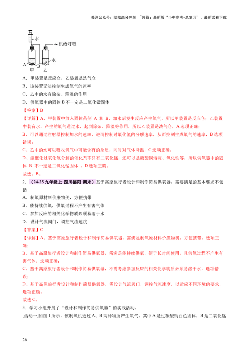 主题六跨学科实践活动（讲练）（解析版）_02中考总复习（2026版更新中）_05-化学-中考总复习_2025年中考复习资料_2025中考二轮课件ppt+讲义+练习化学_讲义+练习