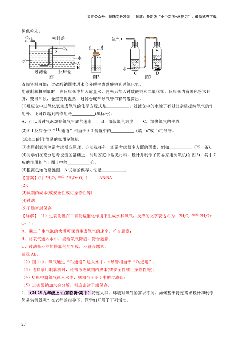 主题六跨学科实践活动（讲练）（解析版）_02中考总复习（2026版更新中）_05-化学-中考总复习_2025年中考复习资料_2025中考二轮课件ppt+讲义+练习化学_讲义+练习